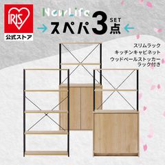 ＼新生活家具 3点セット/【公式】ラック 棚 ゴミ箱 2分割 分別 ダストボックス 食器棚 60cm レンジ台 おしゃれ 収納 コンパクト スリム 一人暮らし アイリスオーヤマ 新生活 一人暮らし