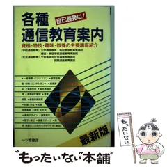 「全国」主要看護学校・医療系専門学校案内 〔２００５年度版〕/一ツ橋書店/一ツ橋書店