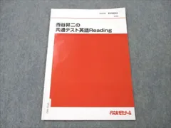 2023年最新】西谷昇二 代ゼミの人気アイテム - メルカリ