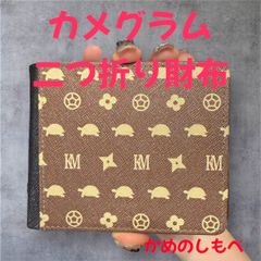カメグラム 二つ折り財布 亀財布 カメグッズ