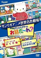 希少　ハローキティ　ぬいぐるみ　ダニエル　カーテンホルダー　かぐや姫　まとめ売り ディアダニエル マスコットホルダー｜サンリオオンライン
