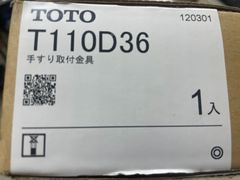 TOTO  手摺用固定金具　T110D36
