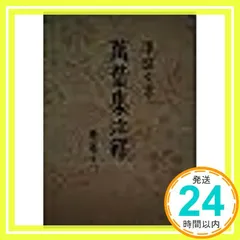 萬葉集注釋 巻第18 普及版 澤瀉 久孝_02のサムネイル