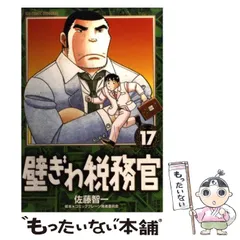 2026年最新】壁ぎわ税務官の人気アイテム - メルカリ