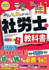 2025年最新】社労士 tacの人気アイテム - メルカリ