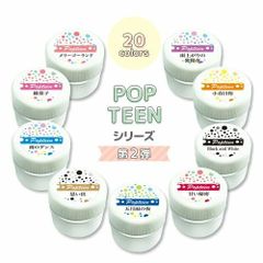 【送料無料】ジェルネイル カラージェル  ネイル ジェル ネイル用品 カラー カラージェルネイル ネイルジェル 爪 セルフ ネイルアート アートジェル ポリッシュ ネイル工房 【POPTEEN★クリア】