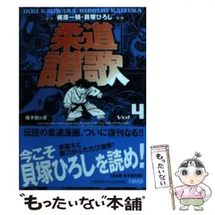 2024年最新】柔道讃歌の人気アイテム - メルカリ