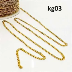キヘイチェーン ゴールド【kg03】1m切り売り カット売り 金 喜平  鎖 くさり ブレスレット ネックレス ピアス イヤリング ハンドメイドアクセサリーパーツ
