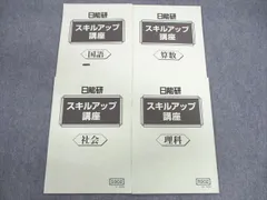 2024年最新】日能研5年の人気アイテム - メルカリ