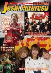 女子プロレスマガジン vol.10
