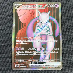 ポケカ ロケット団のミュウツーex SR 114/098/SV10/B