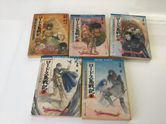 ロードス島戦記　水野良　角川書店　ファンタジー　小説
