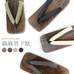 男下駄【焼桐台 綿麻 無地 フリーサイズ 4カラー 15962】男物 男性用 紳士用 メンズ 浴衣下駄