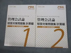 2023年最新】管理会計論 cpaの人気アイテム - メルカリ