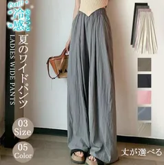 ワイドパンツ レディース 涼感 接触冷感 速乾 夏 涼しい ひんやり パンツ ボトムス ゆったり ガウチョパンツ ワイド 大きいサイズ slgy01 