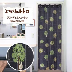 【MINIBOX のれん制作工房 正規販売店】【匿名配送ネコポス全国送料無料】アコーディオンカーテン スタジオジブリ「となりのトトロ クスノキと風 ネイビー」96×200cm【日本製】間仕切り ジブリ のれん 暖簾 家紋 トトロ 千と千尋の神隠し 目隠し 