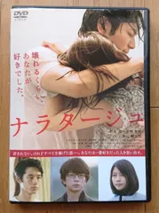 【レンタル版DVD】ナラタージュ 出演:松本潤/有村架純/坂口健太郎