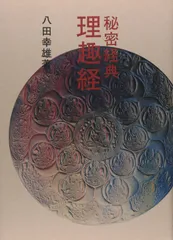 「大般若理趣分」慈海宋順校合 貞享二年 1帖|真言宗 高野山 弘法大師空会 和本 大般若理趣分」慈海宋順 貞享二年版 1帖|理趣経 和本 仏教書