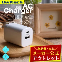 【アウトレット/お買い得品】最大30W USB PD対応 超小型AC充電器 USB Type-Cポート ＋ USB Type-Aポート オウルテック公式のサムネイル