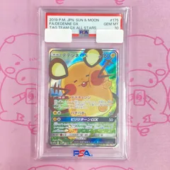 PSA10】デデンネGX SA