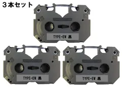 ワープロ用 インクリボンカセット タイプEW 黒色 3個セット ワープロ用インクリボンカセット タイプEW 黒色 3個セット