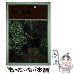 2025年最新】茶道裏千家教養本の人気アイテム - メルカリ