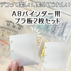 三八商店 シール帳 透明 A8 仕切り板 【プラ板2枚】 女の子 台紙 シールバインダー ppシート シール台紙 プラバン トレカ ファイル リフィル プリクラ帳 m5 手帳 クリアバインダー ミニ5 マイクロ5 剥離紙