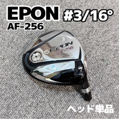 EPON AF-256 フェアウェイウッド