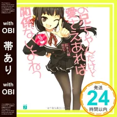 お兄ちゃんだけど愛さえあれば関係ないよねっ 12｜鈴木大輔