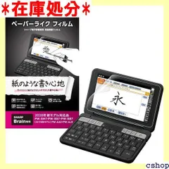 2024年最新】シャープ 電子辞書 pw-aj1の人気アイテム - メルカリ