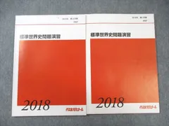 代ゼミテキスト　受験世界史最後の救世主　　佐藤幸夫　メシア　代々木ゼミナール 代ゼミテキスト 受験世界史最後の救世主 メシア 佐藤幸夫 2024／25年