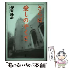 2024年最新】さらば やくざの人気アイテム - メルカリ