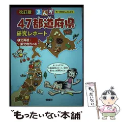 2025年最新】47都道府県研究レポートの人気アイテム - メルカリ