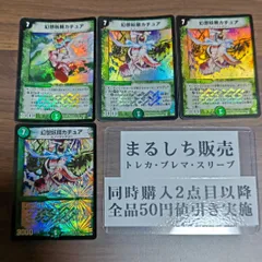 DM(2003,2006,DS)幻想妖精カチュア 4枚セット まるしち