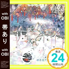 【帯あり】神楽色アーティファクト 通常盤CD [CD] まふまふ_07