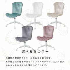 デスクチェア おしゃれ チェア 白脚 キャスター オフィスチェア 椅子 パソコンチェア ベロア くすみカラー 在宅ワーク 白 ホワイト  韓国 インテリア 学習 学習椅子 北欧 疲れない 疲れにくい 子供 PCチェア 肘なし 昇降 回転 かわいい 淡色