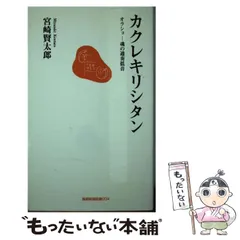 2025年最新】カクレキリシタンの人気アイテム - メルカリ