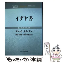 2025年最新】ティンデル聖書注解の人気アイテム - メルカリ