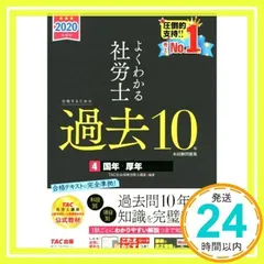 2024年最新】社会保険労務士 年金 問題集の人気アイテム - メルカリ