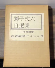 2024年最新】獅子文六 大番の人気アイテム - メルカリ