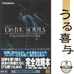 ダークソウル アビスエディション PC版 DARK SOULS  付属品完品 Amazon.co.jp: DARK SOULS with ARTORIAS OF THE ABYSS EDITION