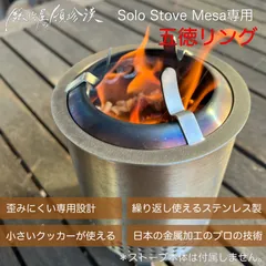 アウトドア その他 2023年最新】solo stove mesaの人気アイテム - メルカリ