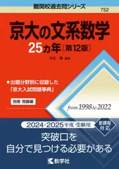2025年最新】京大過去問の人気アイテム - メルカリ