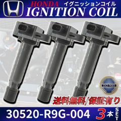 N-BOX + JF1 JF2 イグニッションコイル 3本 30520-R9G-004 N-ONE JG1 JG2 1台分 ホンダ HONDA