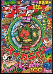 2024年最新】コロコロコミック2014年の人気アイテム - メルカリ