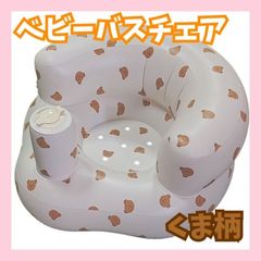 ベビーチェア バス 赤ちゃん 沐浴 お風呂 イス　ベビー用品　バスチェア　くま