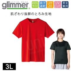 ドライ Tシャツ ラージ[レッド 赤] グリマー インターロック スムース glimmer 00350 AIT UVカット 吸汗速乾 UPF50 DRYＴシャツ 半袖 無地 スポーツ アウトドア カラバリ豊富 SS S M L LL