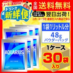 アクエリアス パウダーバッグ48g30袋入1ケース/1袋1L分/143066C1