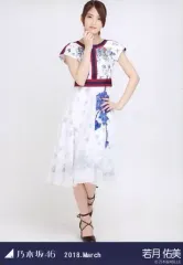 【中古】生写真(坂道シリーズ) 若月佑美/全身(見切れ)・ドーム衣装3/乃木坂46 2018.March 会場限定ランダム生写真のサムネイル