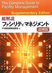 2024年最新】ファシリティマネジメントの人気アイテム - メルカリ